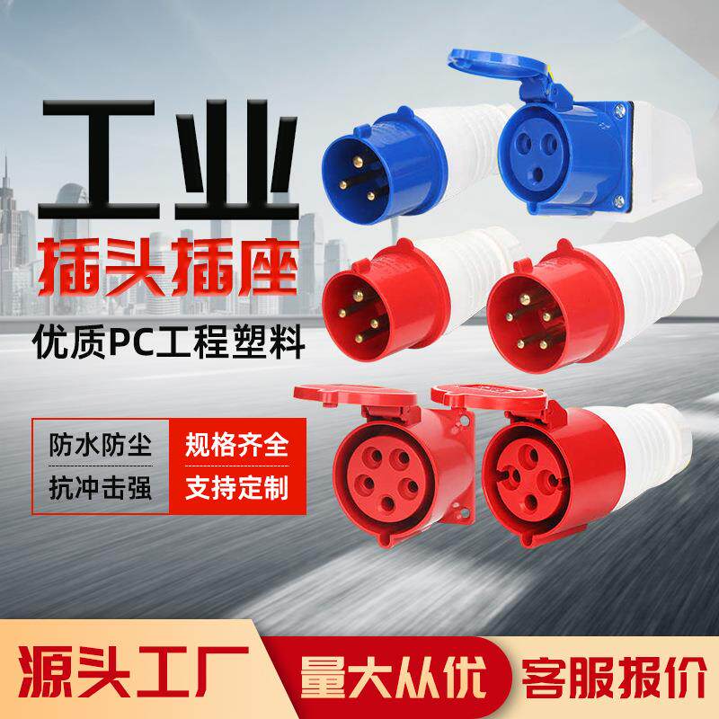 工业航空插头公母对接防爆插座3孔4芯5芯16A32A防水连接器三相电-