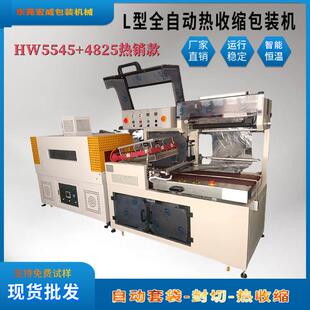 机封切机收缩膜塑封机封口封口机塑料膜 全5545L型热收缩包装