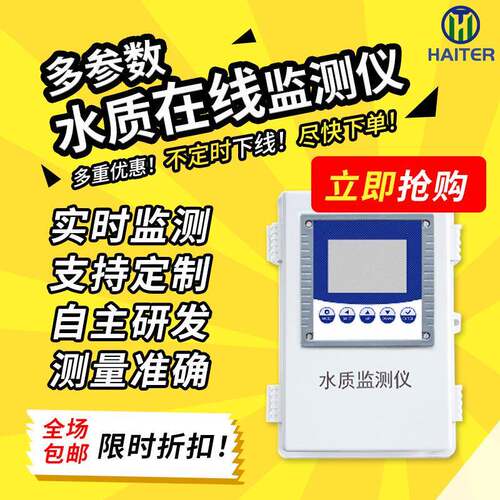 壁挂式多参数水质分析仪PH浊度计在线余氯浊度溶解氧自动监测仪