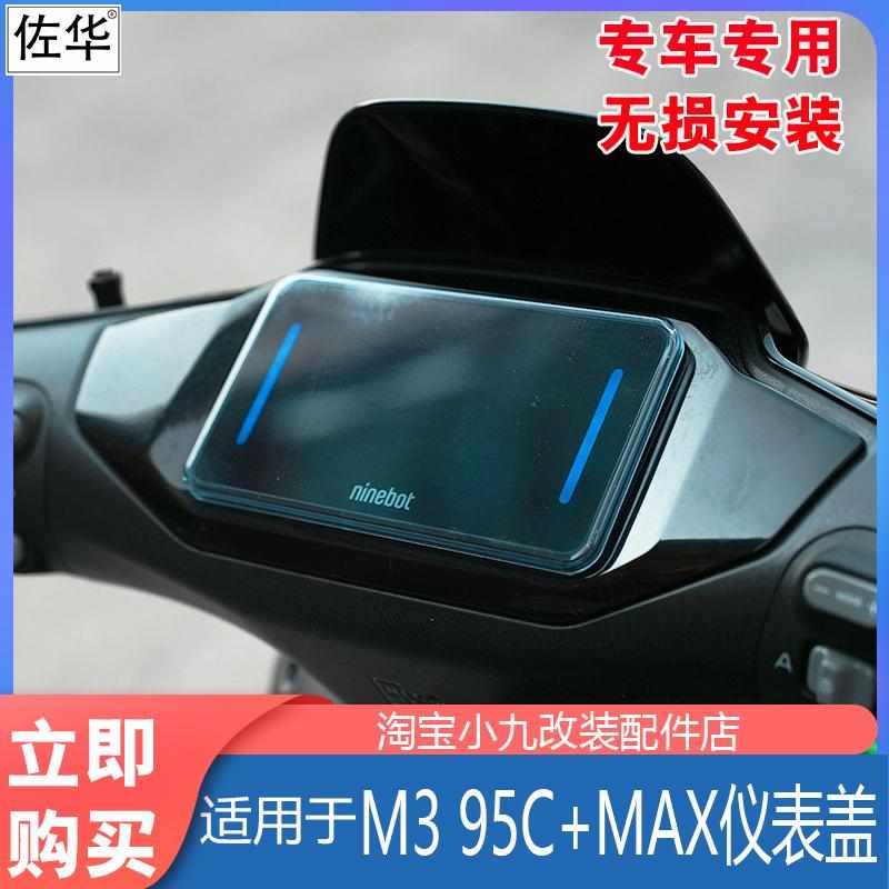 佐华适九号电动车M3 95C+MAX仪表盖耐磨保护壳屏幕防水罩改装配件