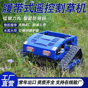 现货操场高尔夫球场林地果园割草除草神器小型遥控履带式割草机