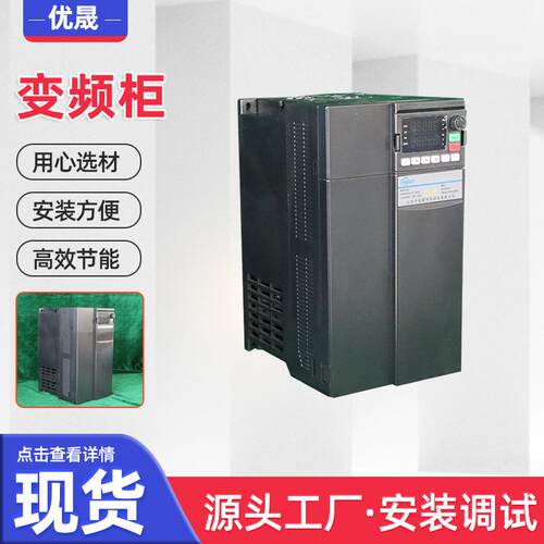 出售变频柜散热风扇控制柜变频控制柜带PLC触摸屏智能变频控制柜