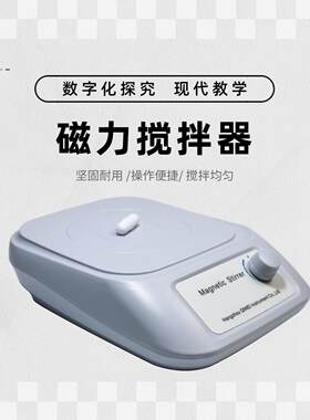 磁力搅拌器实验室搅拌器迷你型电动搅拌器小型电磁家用自动搅拌杯