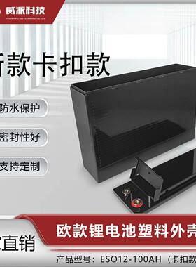 新款塑料外壳卡扣款ESO12-100AH防水厂家直销