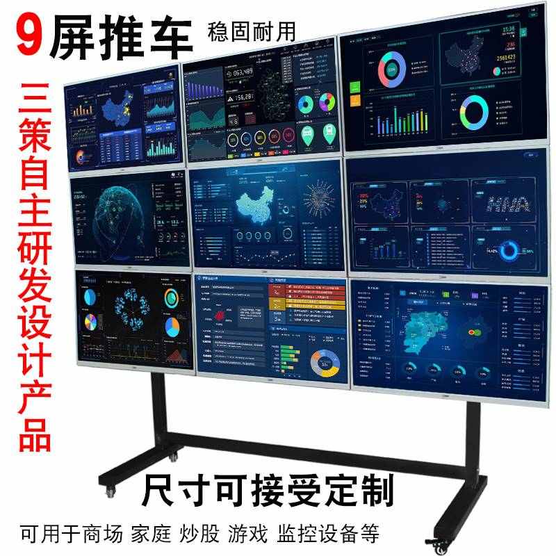 通用6屏9屏12屏多屏显示器落地移动支架电脑六九多屏定制推车24/2