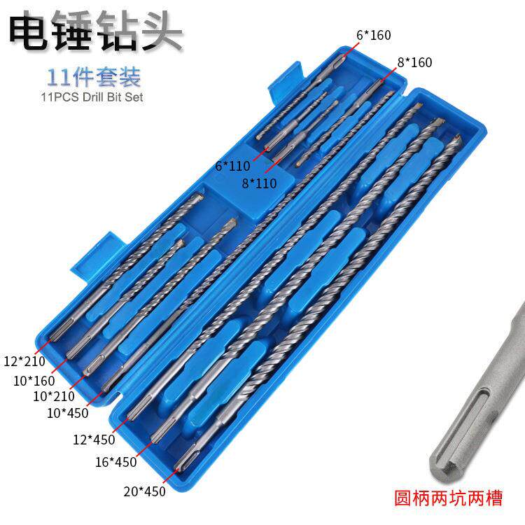 电锤钻头11件套装 盒装圆柄两坑两槽合金冲击钻头混凝土穿墙钻头