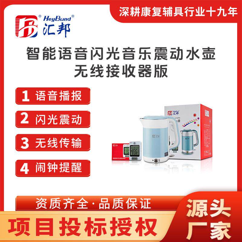 无障碍智能语音闪光音乐震动无线传输电热水壶家用老人不锈钢水壶