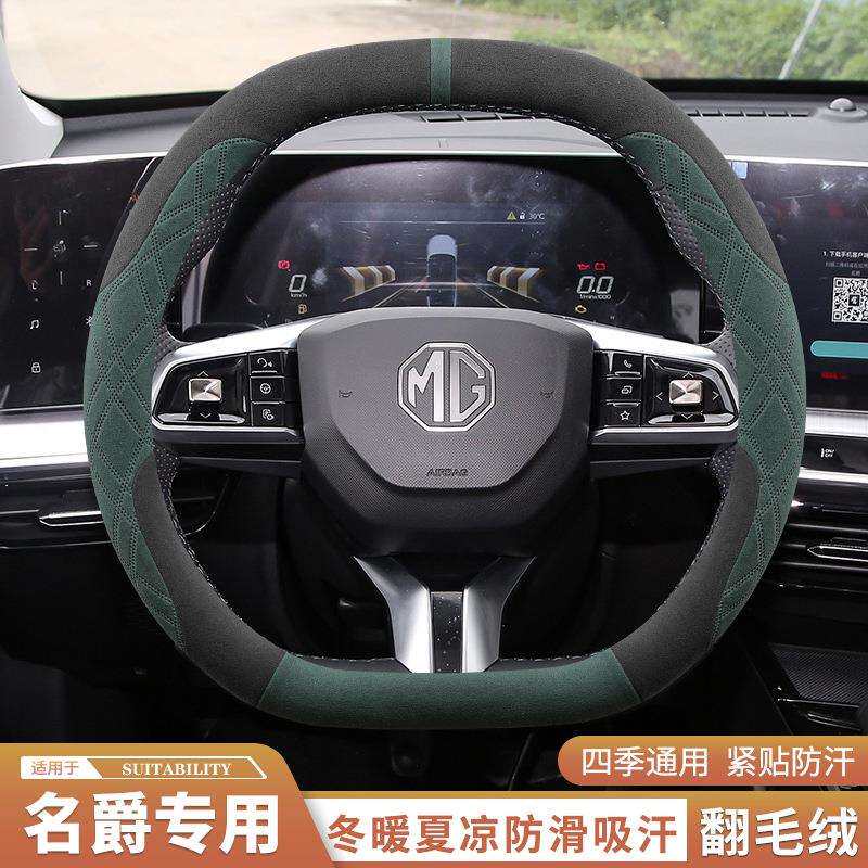 名爵mg7方向盘套翻毛皮名爵oneMG4EVMG5天蝎座防滑把套秋冬季