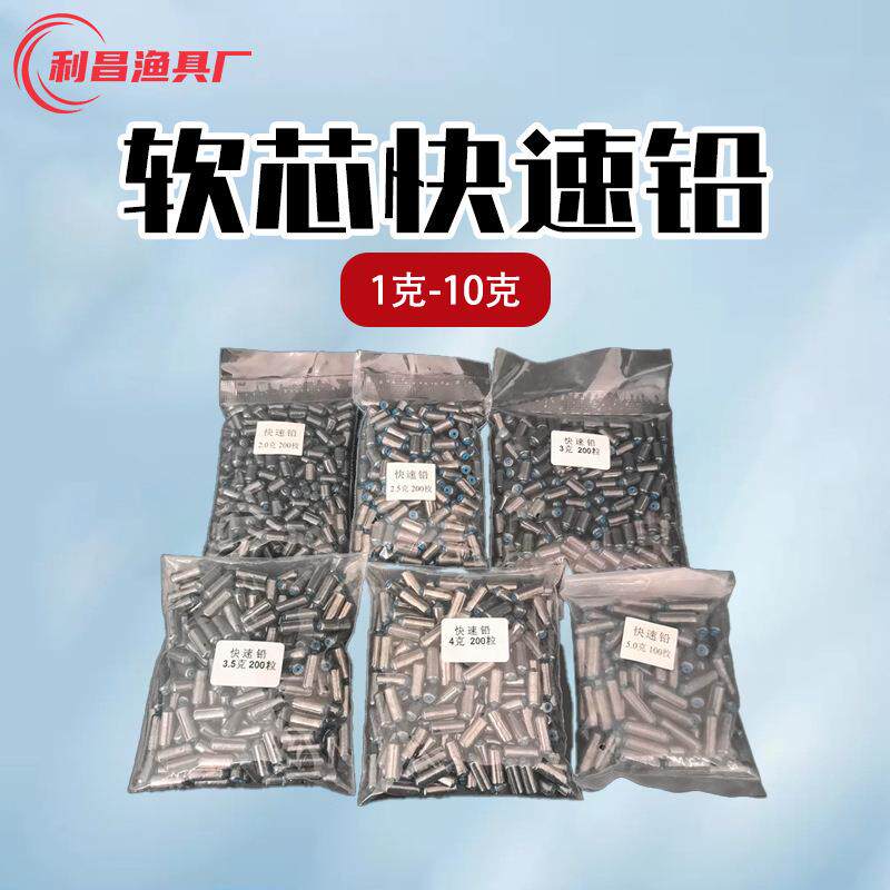 竞技快速铅包边软芯快速铅皮卷快速铅台钓线组铅坠厂家渔具