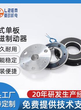 现货供应LZ-EB-101型 直流电磁制动器 干式单板离合刹车器
