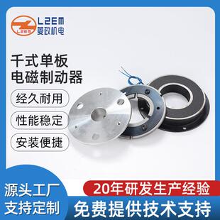 现货供应LZ-EB-101型直流电磁制动器干式单板离合刹车器
