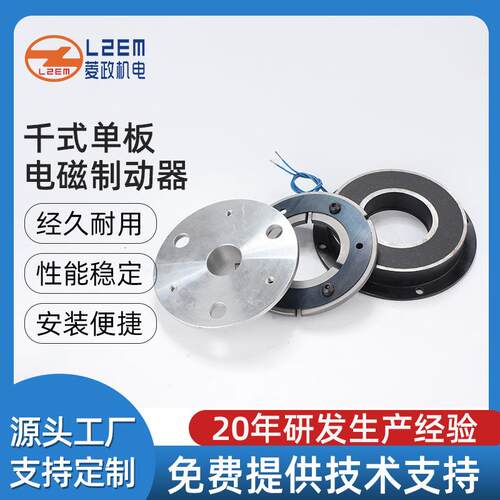 现货供应LZ-EB-101型直流电磁制动器干式单板离合刹车器