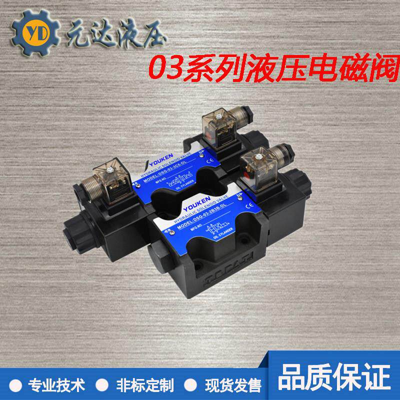 油研型液压电磁双向换向阀 双单头阀DSG-03-3C2 3C3 3C6AC220DC24