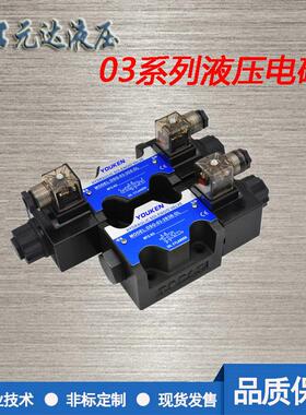 油研型液压电磁双向换向阀 双单头阀DSG-03-3C2 3C3 3C6AC220DC24