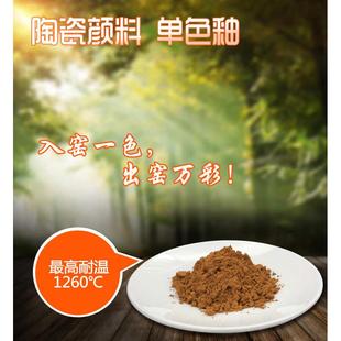 高温原材料 415 陶瓷颜料 釉下彩 釉料 红棕 厂家厂家直销