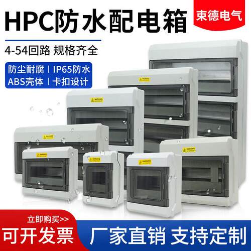 HPC4-54回路 配电箱空开关箱工业家用插座电源箱明装断路器照明箱