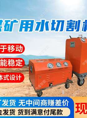 QSM-4.5-15-BG型煤矿用水切割机 360度全方位作业煤矿用水切割机