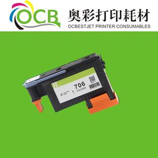 D5800打印机喷头配件706打印头 不分颜色HP 适用HP 706喷头通用版