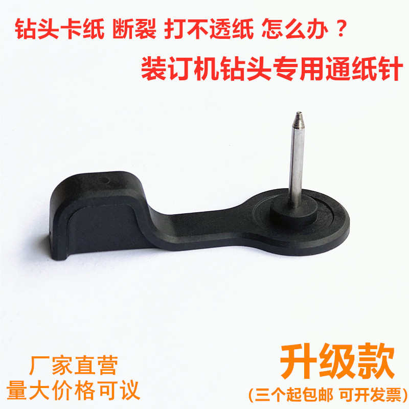 凭证打孔刀通器刀钻钻头器装订机纸器装订机通针刀头通财务
