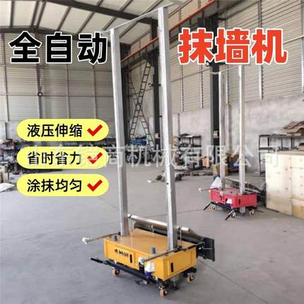 全自动抹墙机室内外墙面装修用液压伸缩抹灰机小型电动粉墙机