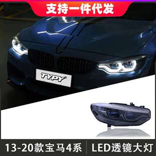 LED透镜大灯日行灯流光转向 宝马4系大灯总成F32改装 适用于13 20款