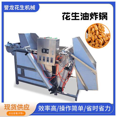出口不锈钢花生米油炸锅酒鬼花生设备自动搅拌蚕豆麻辣花生油炸机