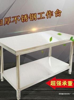 不钢加厚商锈台用工作台IEK饭店厨操作切菜桌子房案板打荷台面双
