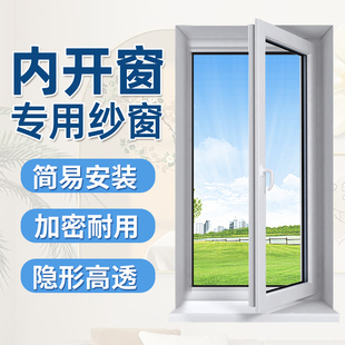 隐形沙窗网家用自粘式 内开窗防蚊纱窗纱网自装 阳台推拉窗户高透网