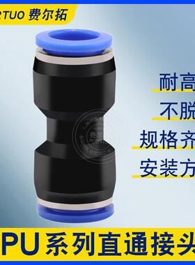 PU系列蓝帽气动快速接头气管直通对接头高压管PU4 6 8 10 12 14