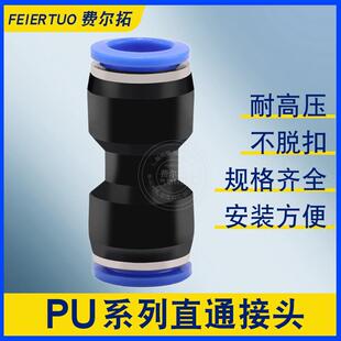 PU系列蓝帽气动快速接头气管直通对接头高压管PU4 6 8 10 12 14