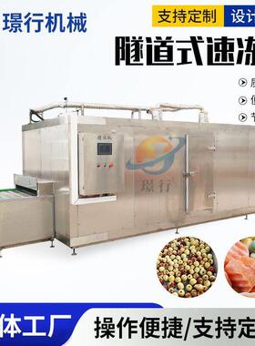 厂家隧道式速冻机商用预制菜速冻机蘑菇菌类连续式速冻设备