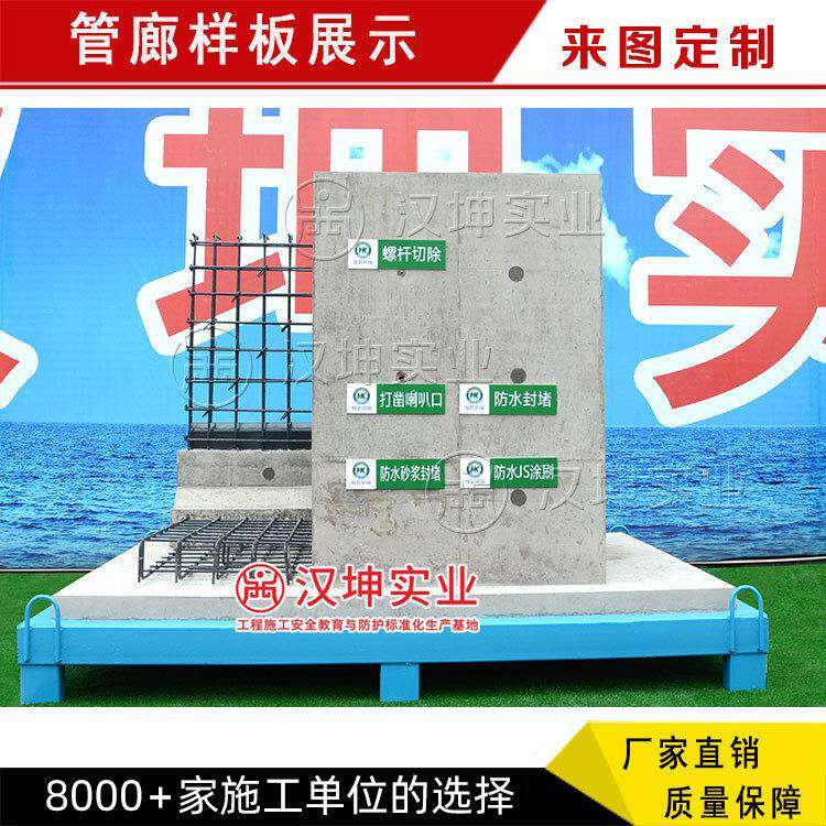 城市管廊样板 工法样板区 质量样板展示区 汉坤厂家直销可定 制