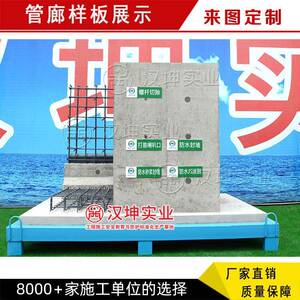 城市管廊样板工法样板区质量样板展示区汉坤厂家直销可定制
