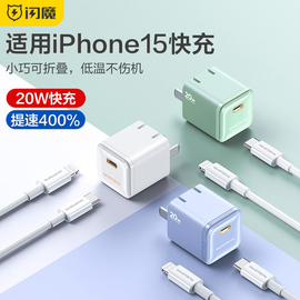 闪魔适用于苹果15充电器头pd20w快充头iphone14promax闪充30w套装13xr手机xsmax便携12充电器x快速冲电插头