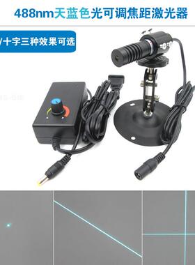 488nm天蓝色光源激光器镭射灯科研实验用可调焦距激光定位灯模组