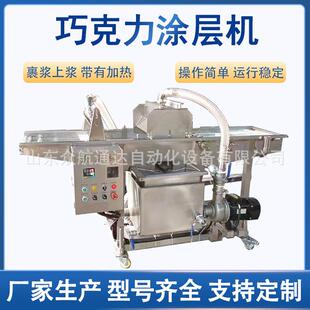 裹糖机 冻干水果巧克力涂层机饼干可可脂裹涂机了花山楂连续式