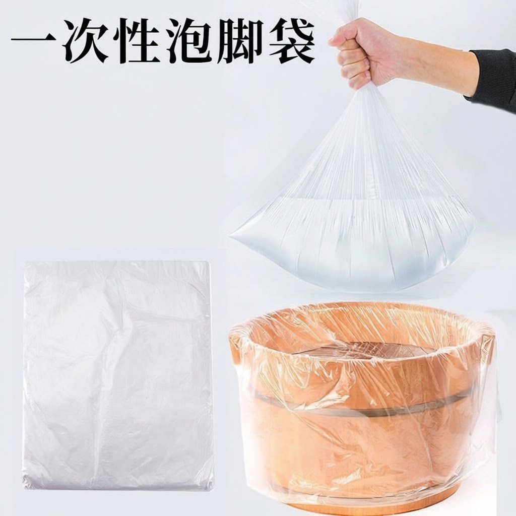 泡脚袋一次性加厚塑料袋子家用足疗专用洗脚盆木桶泡脚桶足浴袋