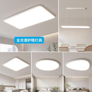 全光谱超薄吸顶灯现代简约护眼卧室灯具套餐中山大气极简客厅主灯