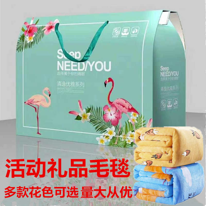 礼盒装毯会销法兰绒珊瑚礼品促销毯开 业毛毯空调活动盖绒加厚