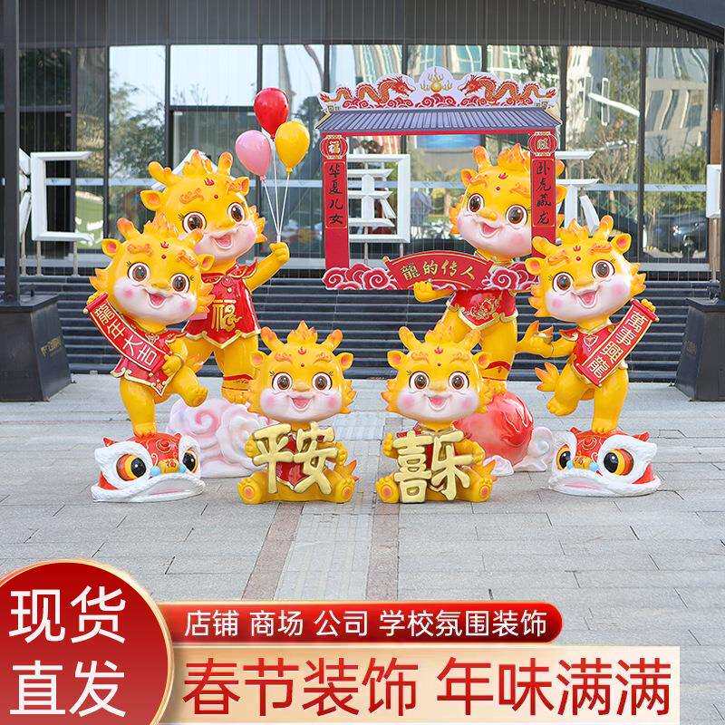 新年吉祥物大型玻璃钢雕塑卡通生肖龙年摆件商场售楼部景观装饰品