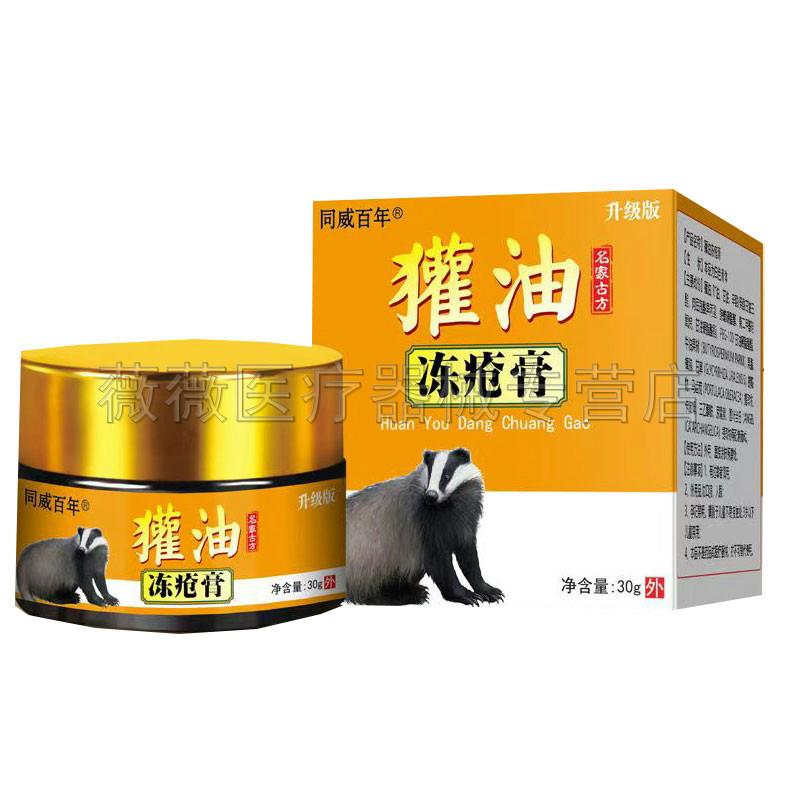 噜噜鼠正品同威百年獾油冻疮膏天猫旗舰官方授权店铺