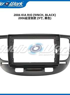 适用06款起亚锐欧RIO安卓导航面框音响改装面板百变大屏套框9寸