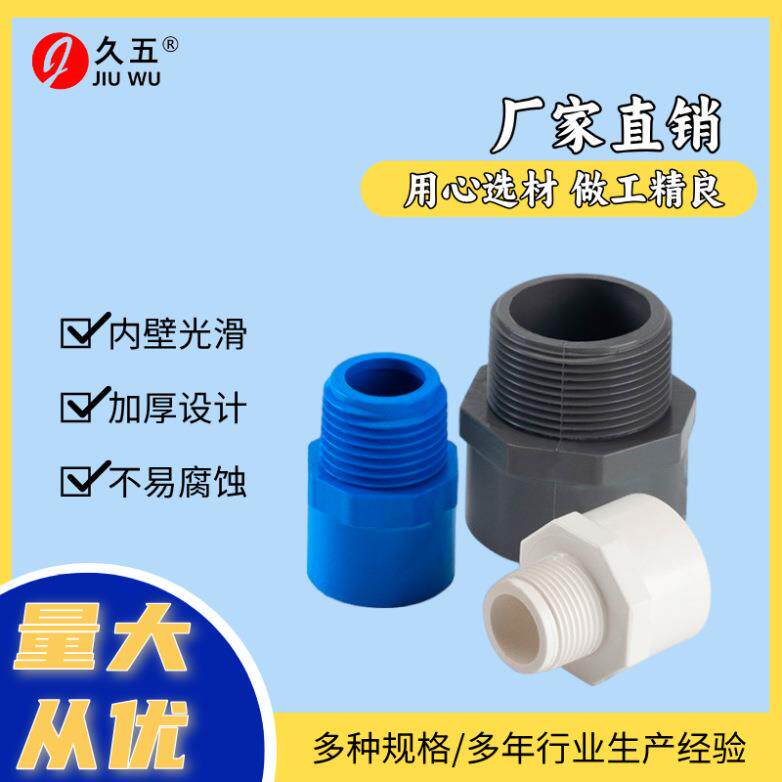 pvc给水外丝直接32*25 20内螺直接PVC 90 110白蓝灰给水塑料配件