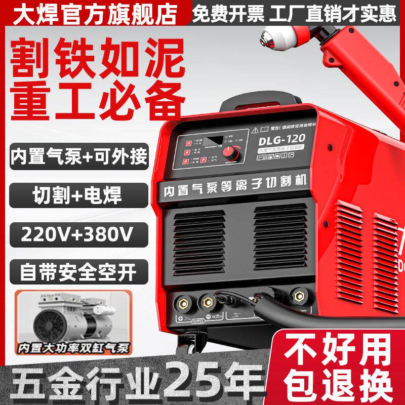 大焊电浆切割机All内置气泵工业级电浆切割电焊两用All