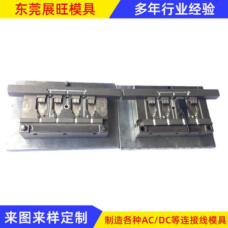 电源线塑胶模具USB母头成型模具东莞线材插头注塑模具音频精密模