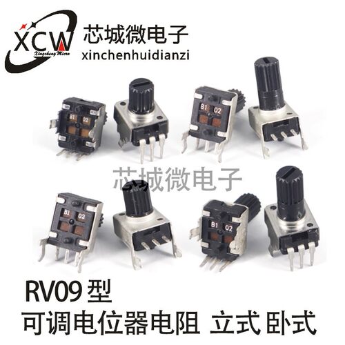 RV09电位器 立式卧式型 0932可调电阻 B1K2K5K10K50K100K200K500K