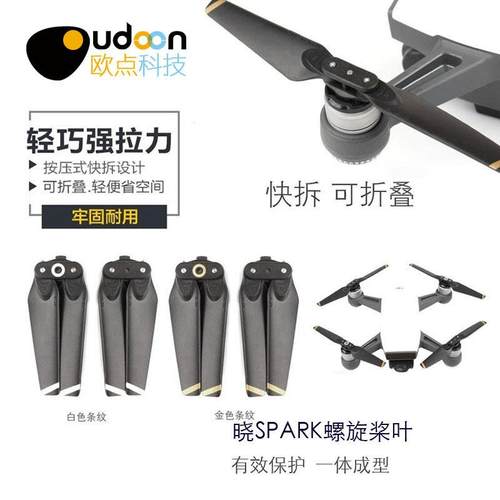 大疆晓spark快拆桨4730F按压式晓无人机螺旋桨叶机翼配件dji
