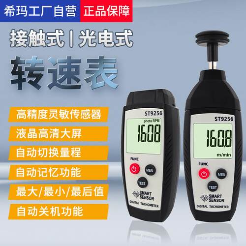 希玛ST9256二合一转速仪高精度手持激光数显转速表电机转速计