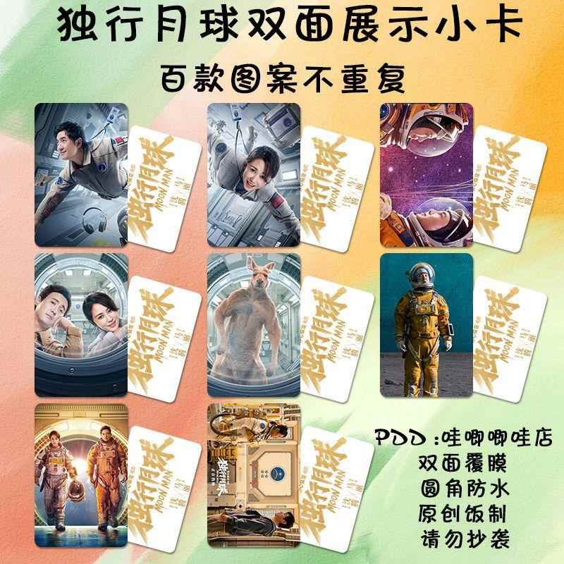 独行月球小卡ins饭制创意照片沈腾马丽周边海报同款应日礼物