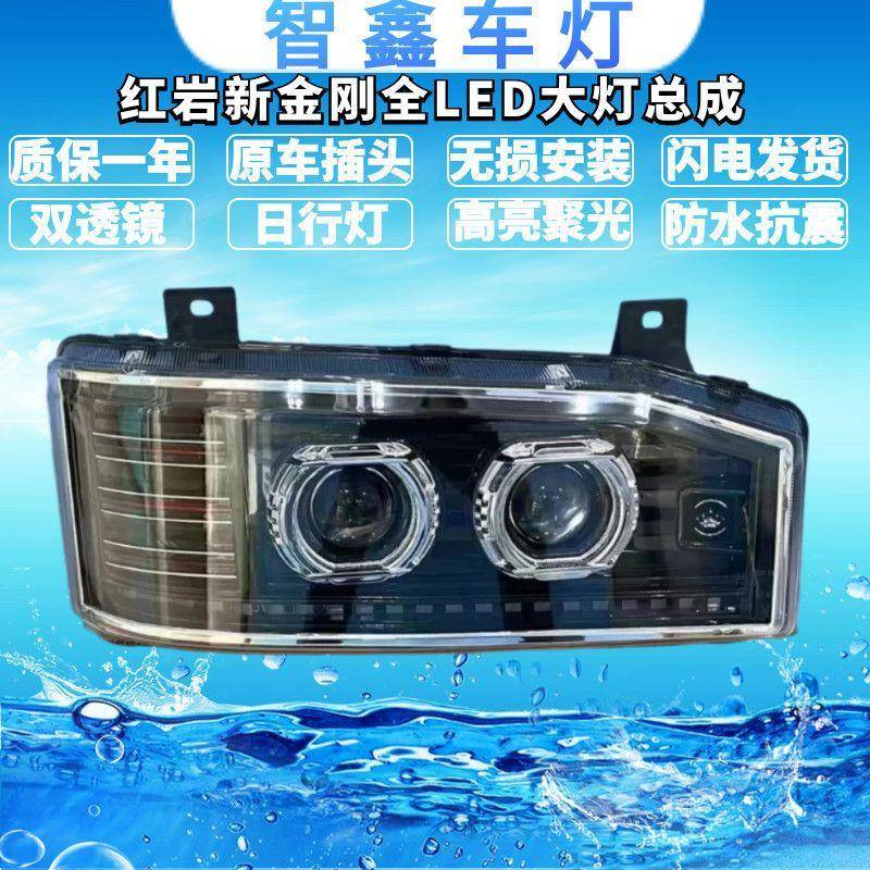 适用红岩新金刚改装双透镜LED大灯总成超亮聚光无损安装前车头灯